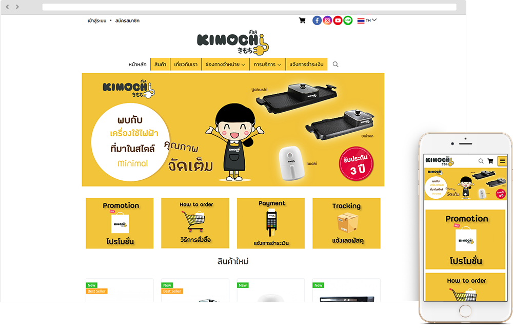 ทำเว็บขายของออนไลน์ Kimochi